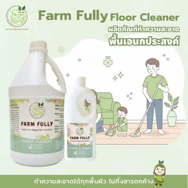 FARM FULLY Floor Cleanerผลิตภัณฑ์ทำความสะอาดพื้น